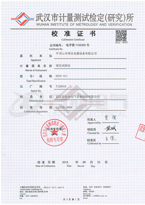 低壓耐壓測試儀、耐壓絕緣測試儀證書