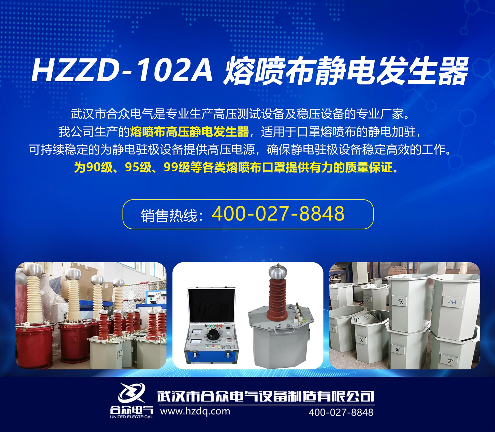 熔噴布靜電發生器，靜電駐極