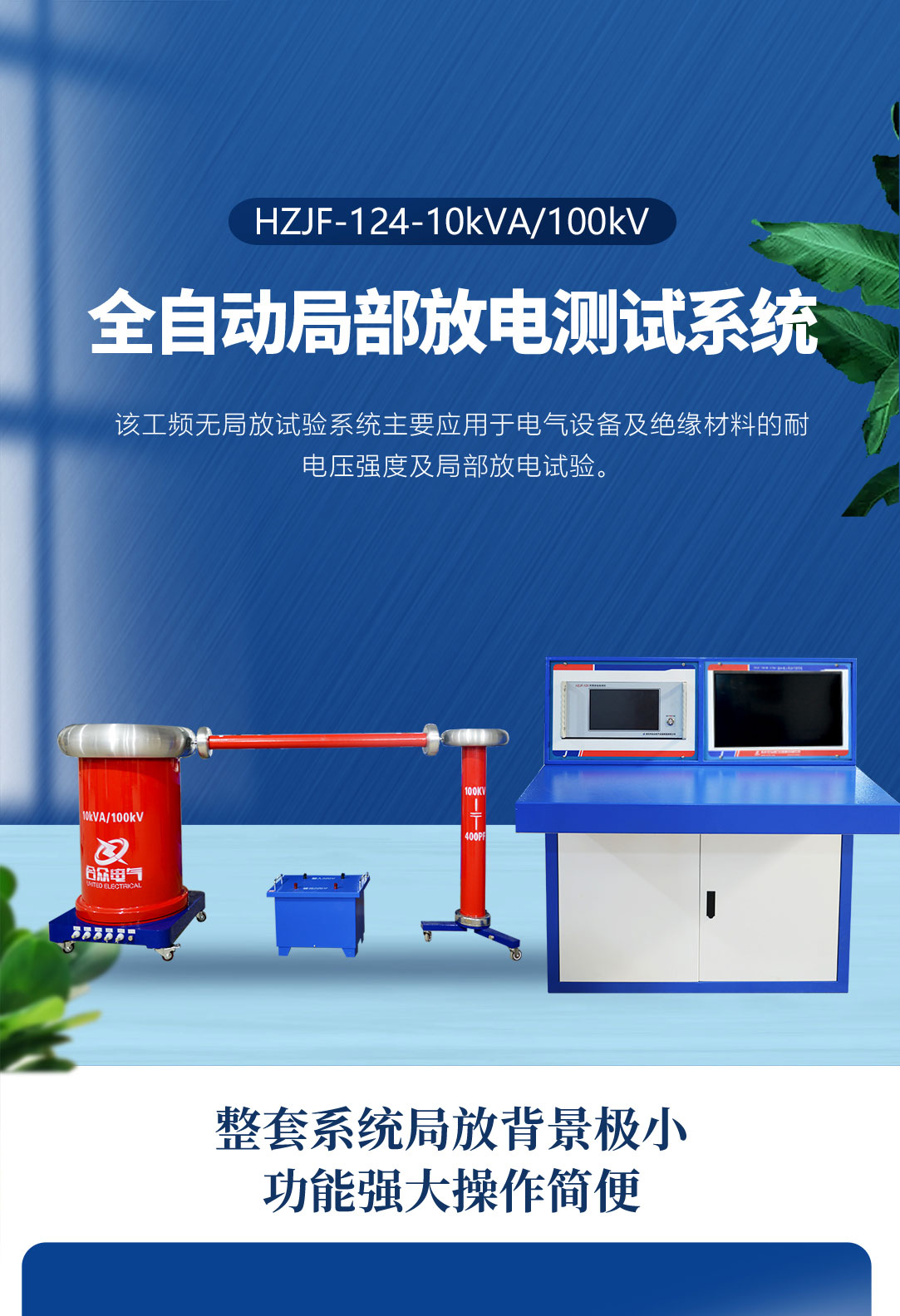 局部放電測試系統，局部放電檢測儀