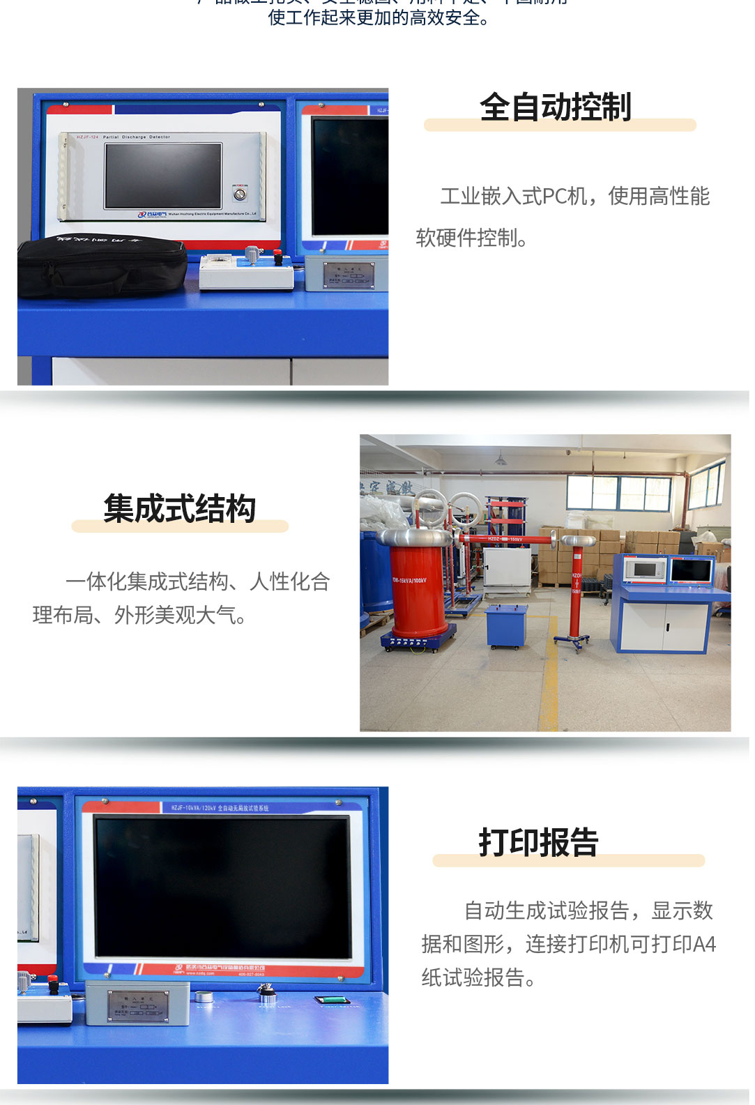 局部放電測試系統，局部放電檢測儀