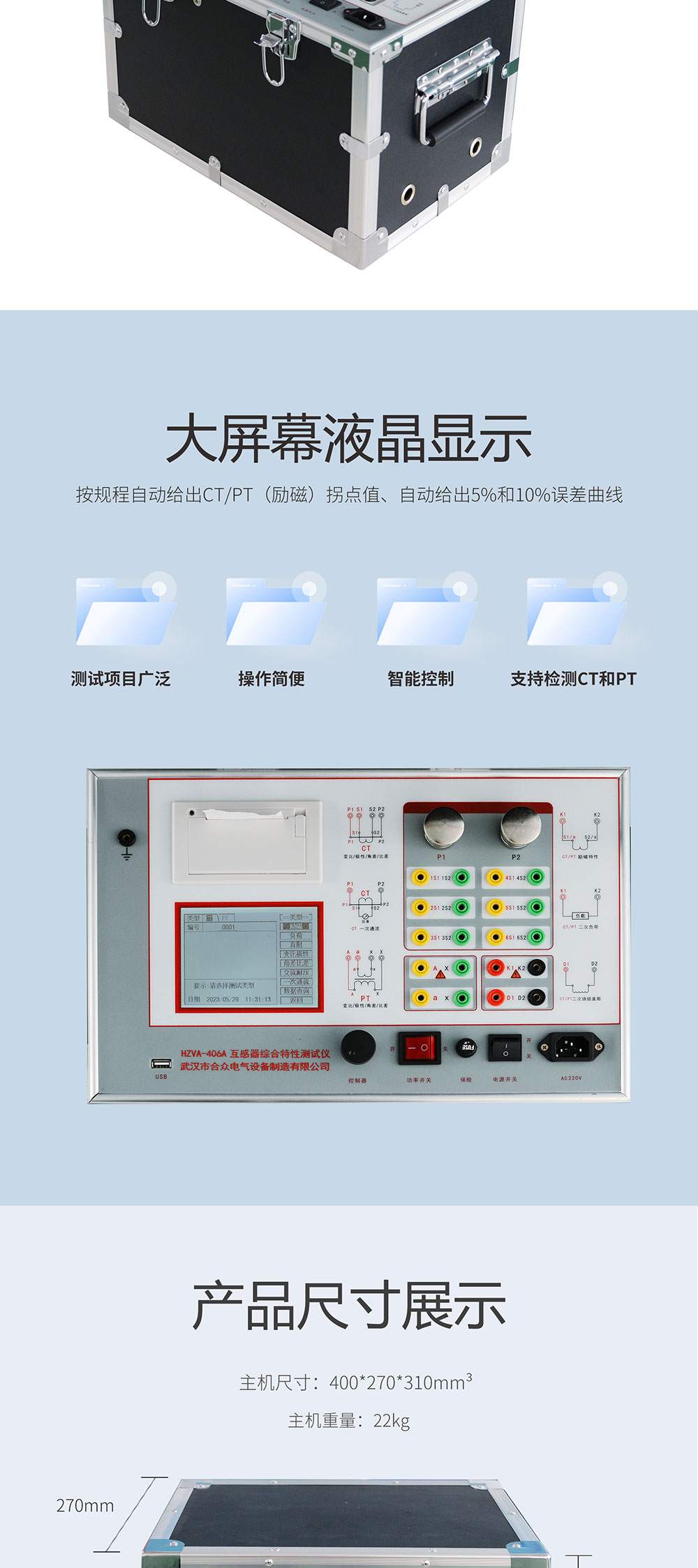 互感器綜合特性測(cè)試儀