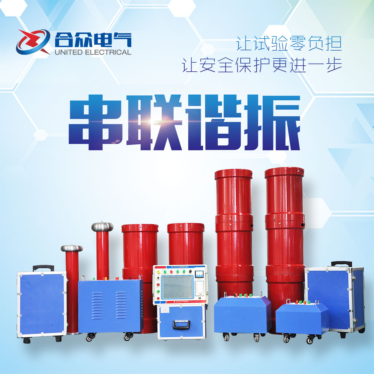 串聯(lián)諧振耐壓試驗(yàn)裝置